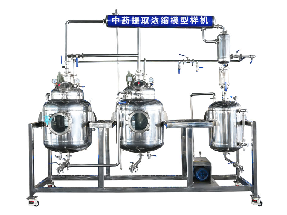 多功能提取濃縮機(jī)組 